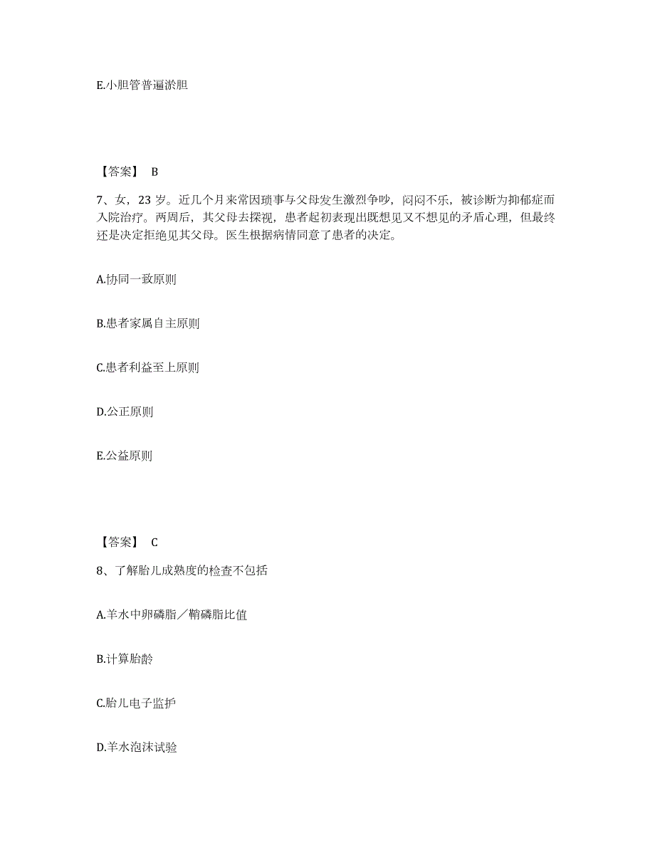 2021-2022年度山东省执业医师资格证之临床助理医师自我检测试卷B卷附答案_第4页