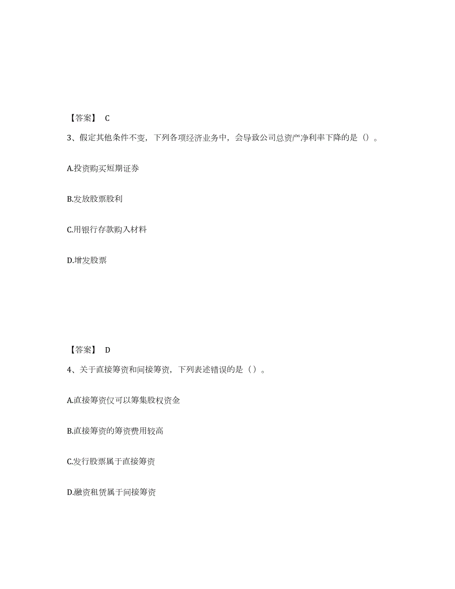 2021-2022年度四川省中级会计职称之中级会计财务管理试题及答案三_第2页