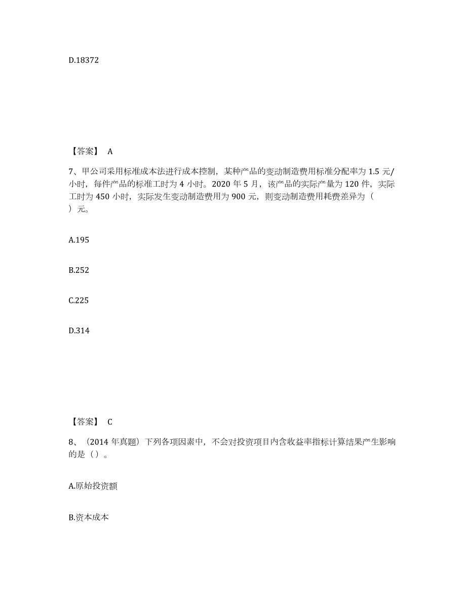 2021-2022年度四川省中级会计职称之中级会计财务管理试题及答案三_第4页