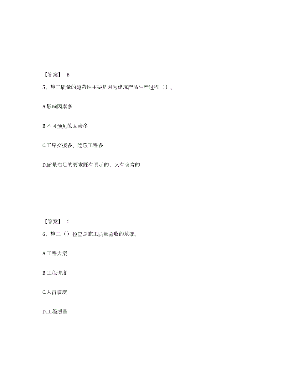 2021-2022年度山东省质量员之装饰质量专业管理实务自我检测试卷B卷附答案_第3页