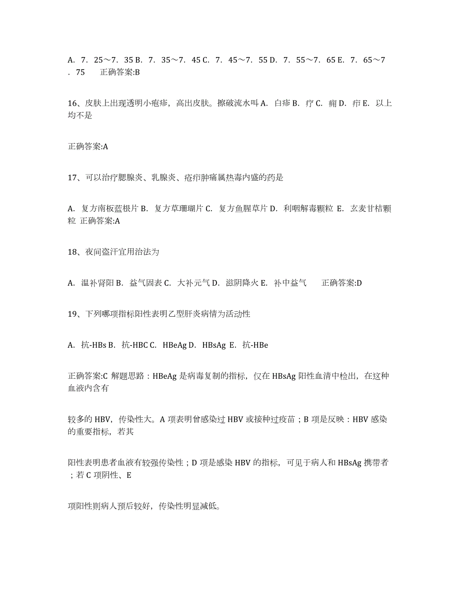 2021-2022年度广西壮族自治区执业中药师通关试题库(有答案)_第3页