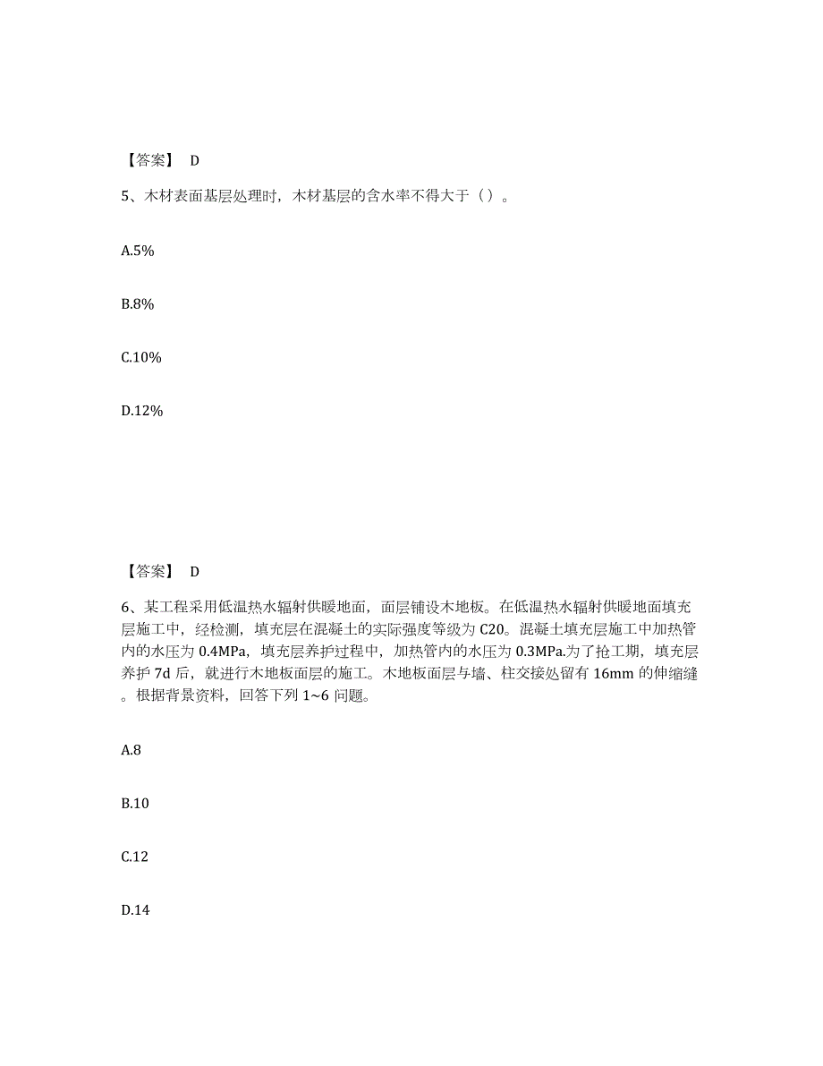 2021-2022年度安徽省质量员之装饰质量基础知识全真模拟考试试卷B卷含答案_第3页