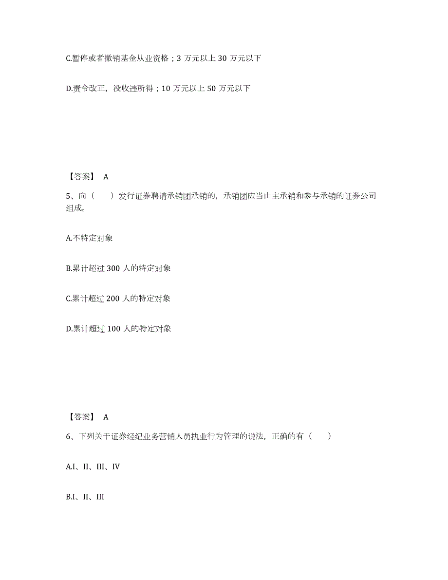 2021-2022年度山西省证券从业之证券市场基本法律法规押题练习试卷B卷附答案_第3页