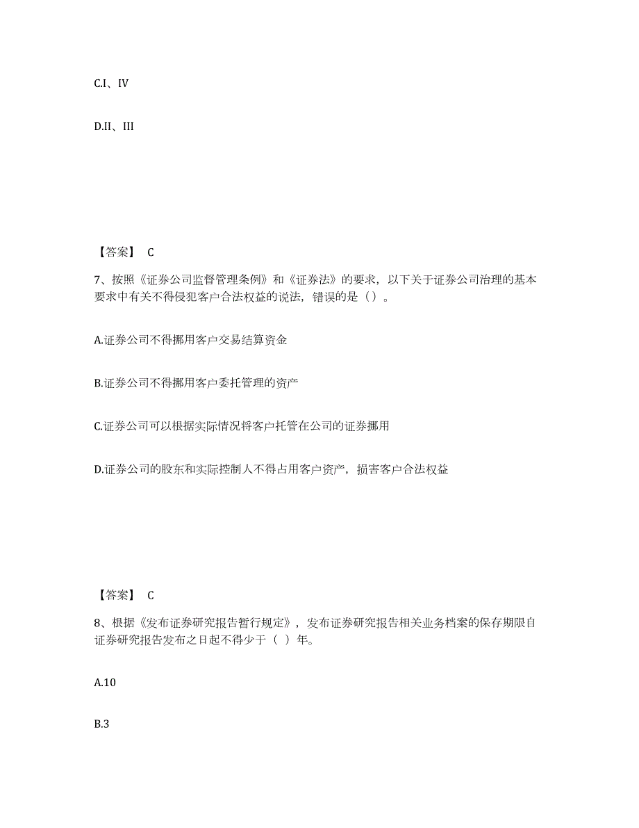 2021-2022年度山西省证券从业之证券市场基本法律法规押题练习试卷B卷附答案_第4页