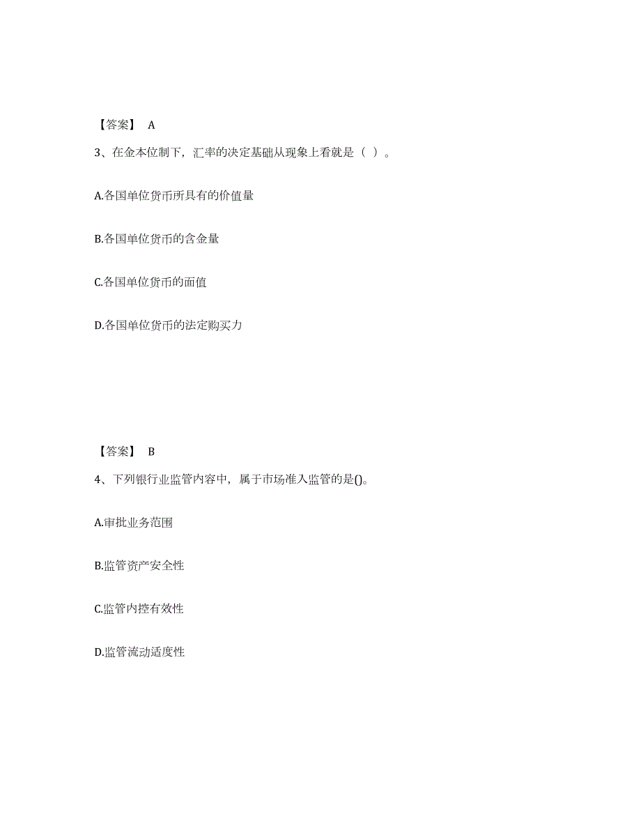 2021-2022年度安徽省中级经济师之中级经济师金融专业试题及答案一_第2页