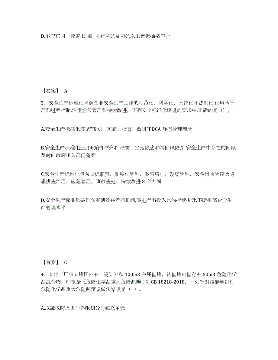 2021-2022年度天津市中级注册安全工程师之安全生产管理综合练习试卷B卷附答案_第2页