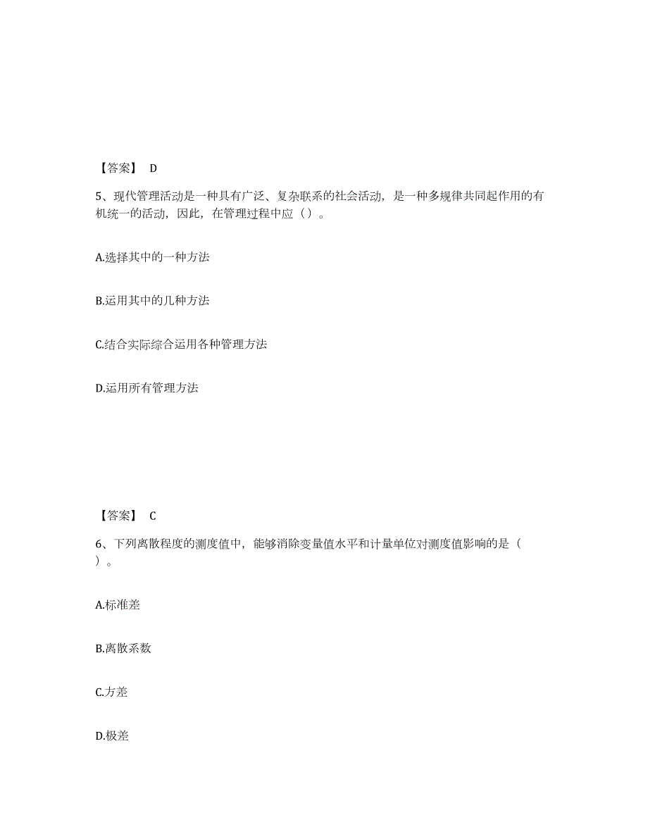 2021-2022年度年福建省银行招聘之银行招聘综合知识自我检测试卷B卷附答案_第3页