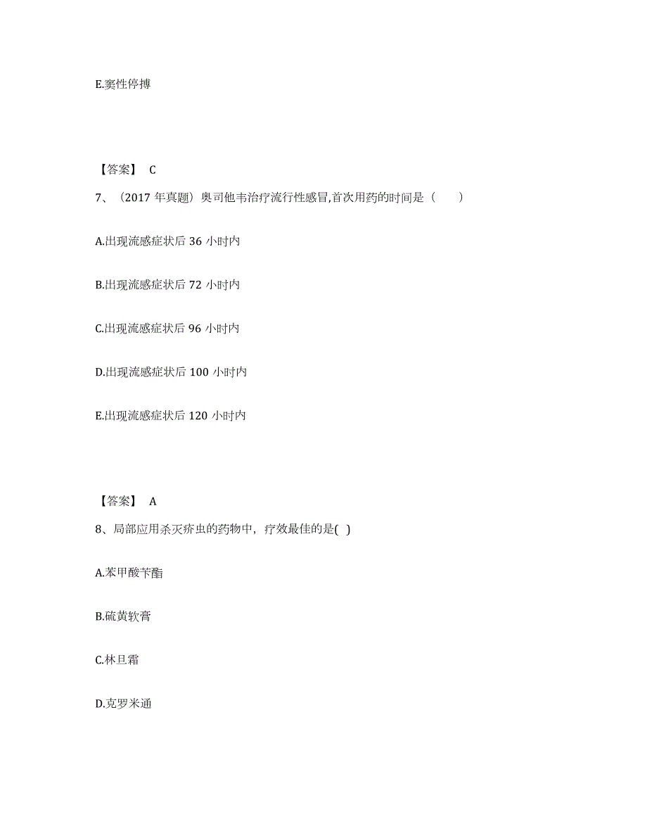 2021-2022年度年福建省执业药师之西药学专业二题库综合试卷B卷附答案_第4页