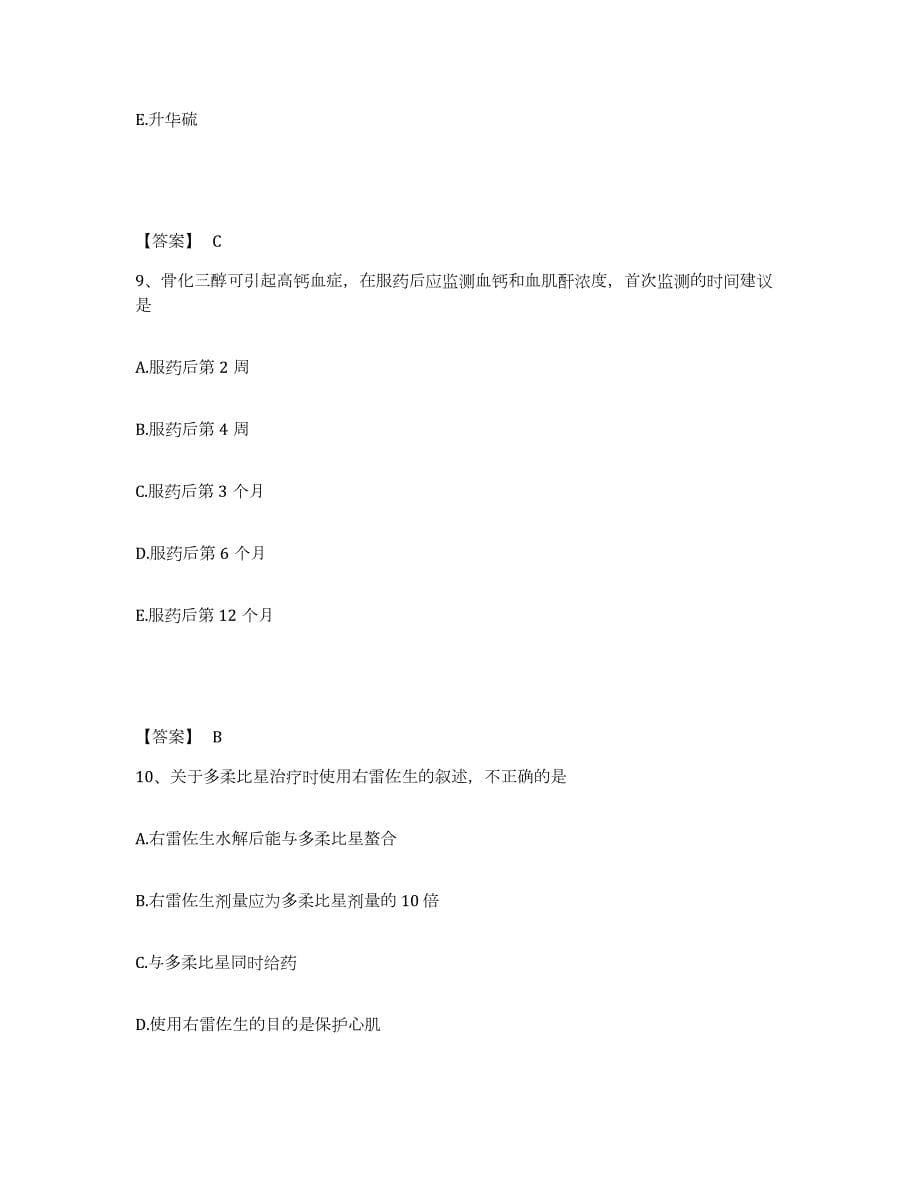 2021-2022年度年福建省执业药师之西药学专业二题库综合试卷B卷附答案_第5页