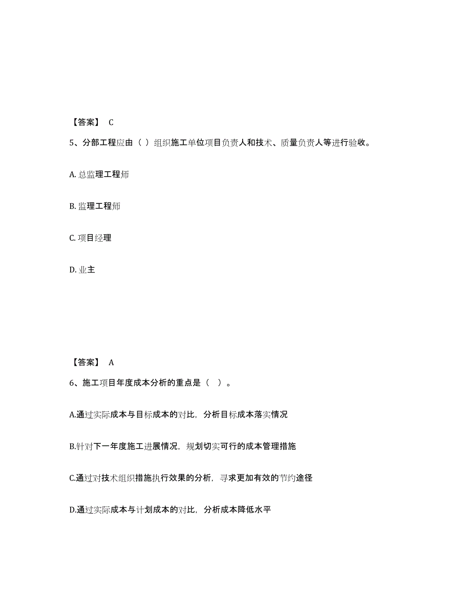 2021-2022年度广东省一级建造师之一建建设工程项目管理押题练习试卷A卷附答案_第3页