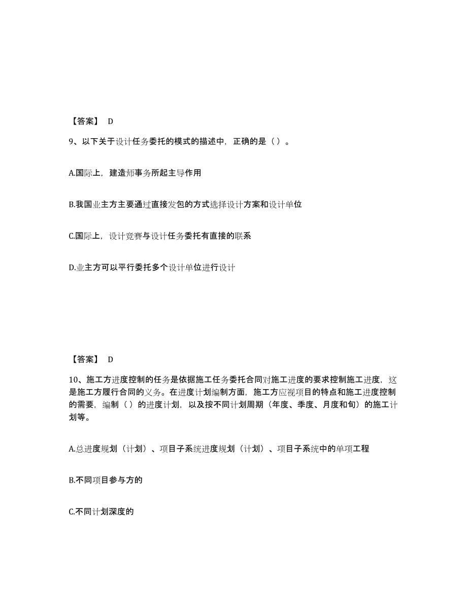 2021-2022年度广东省一级建造师之一建建设工程项目管理押题练习试卷A卷附答案_第5页