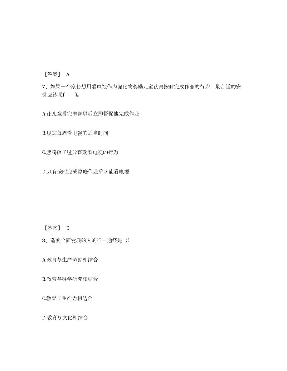 2021-2022年度上海市教师资格之小学教育教学知识与能力考前冲刺试卷A卷含答案_第4页