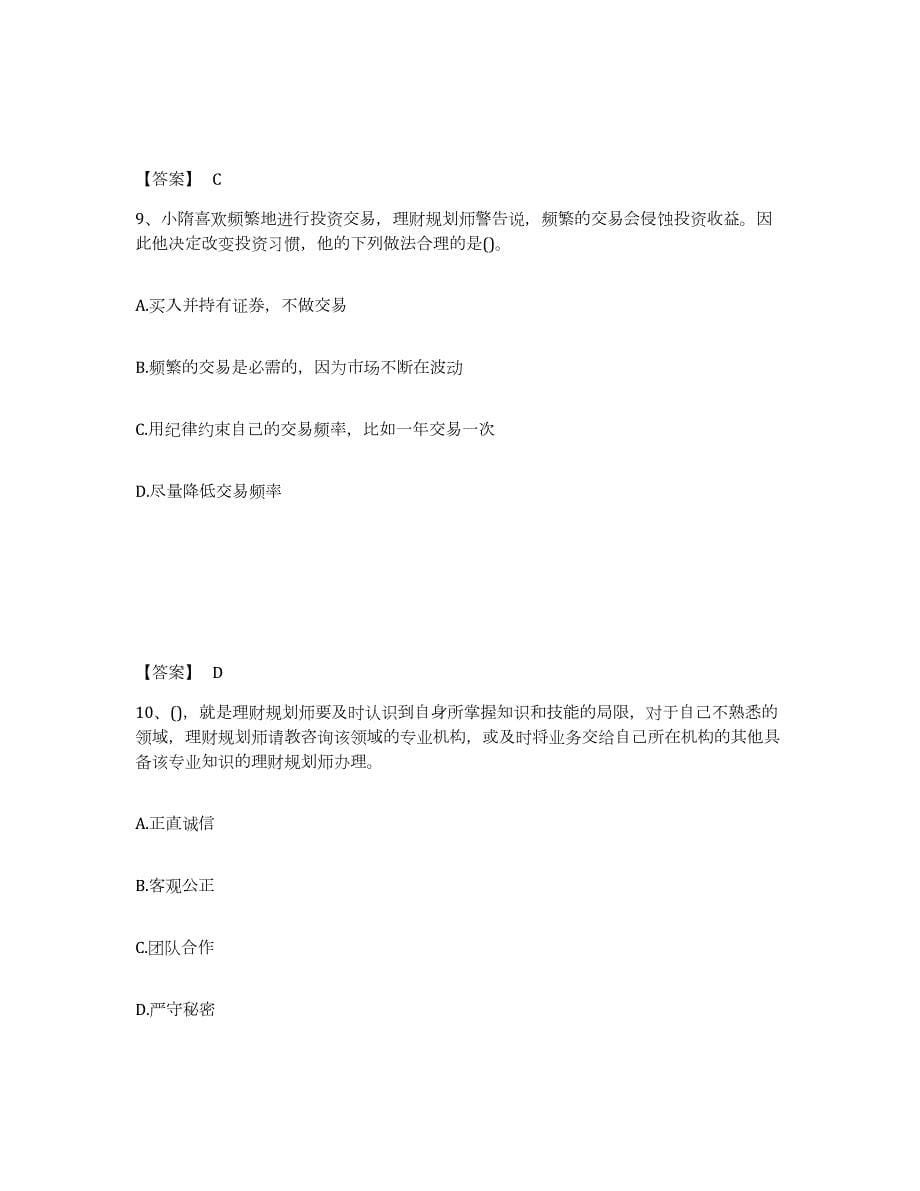 2021-2022年度上海市理财规划师之三级理财规划师题库练习试卷B卷附答案_第5页
