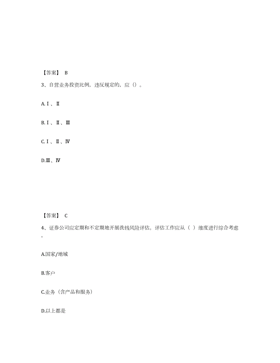 2021-2022年度广东省证券从业之证券市场基本法律法规题库综合试卷B卷附答案_第2页