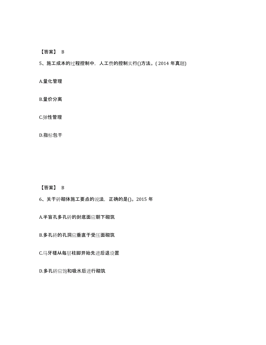 2021-2022年度山东省一级建造师之一建建筑工程实务通关题库(附答案)_第3页