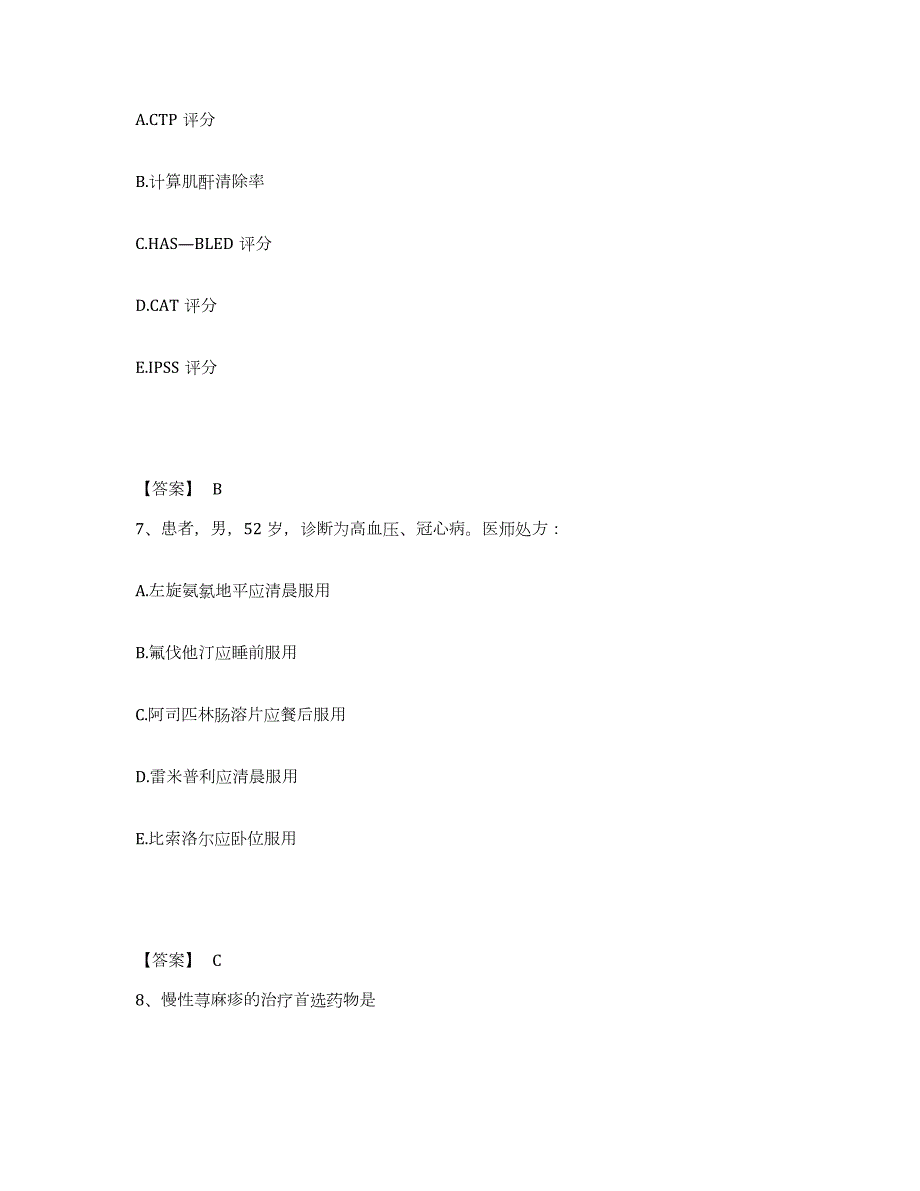 2021-2022年度安徽省执业药师之西药学综合知识与技能综合练习试卷B卷附答案_第4页