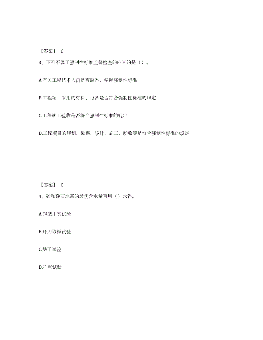 2021-2022年度山西省质量员之土建质量专业管理实务高分题库附答案_第2页