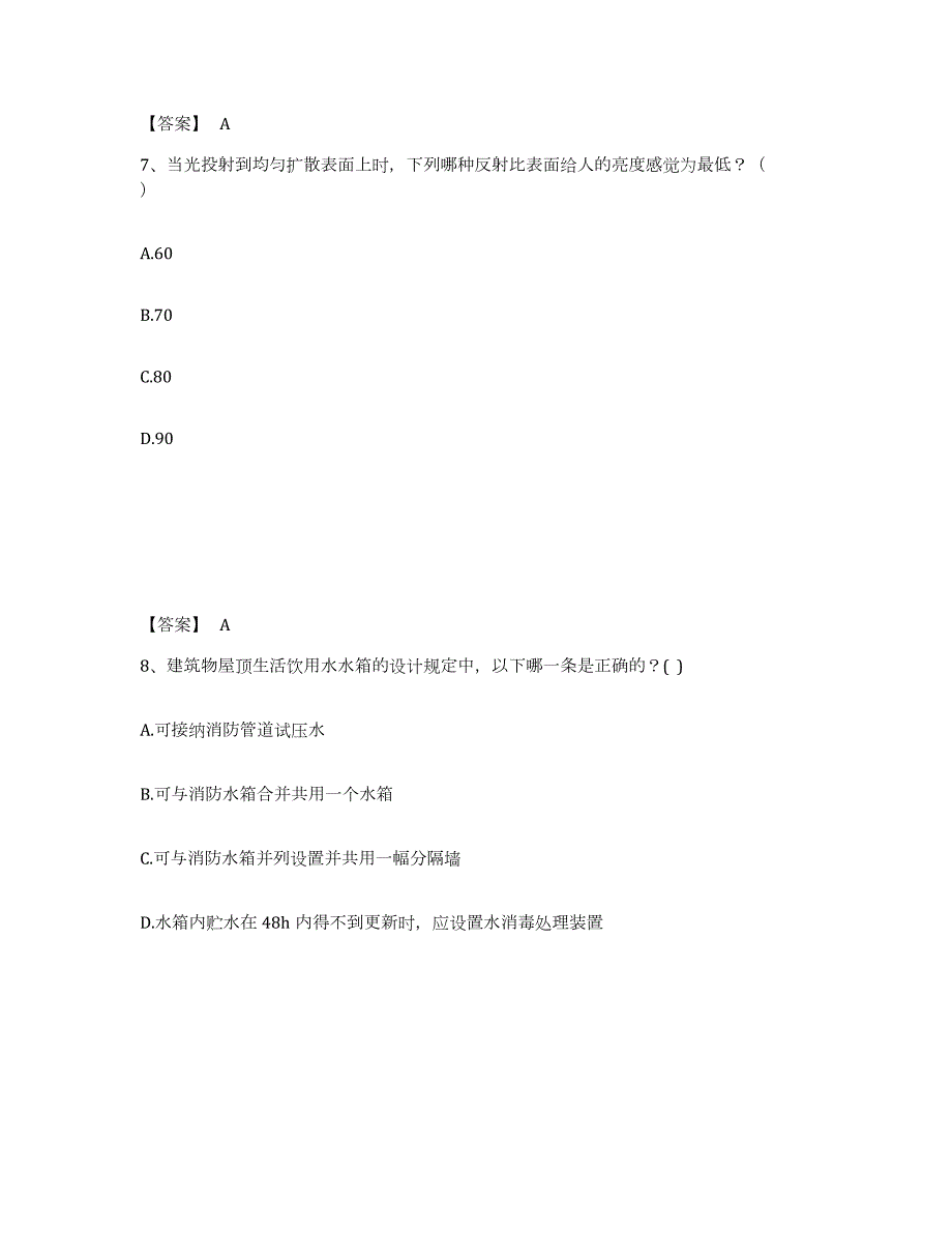 2021-2022年度宁夏回族自治区一级注册建筑师之建筑物理与建筑设备全真模拟考试试卷B卷含答案_第4页