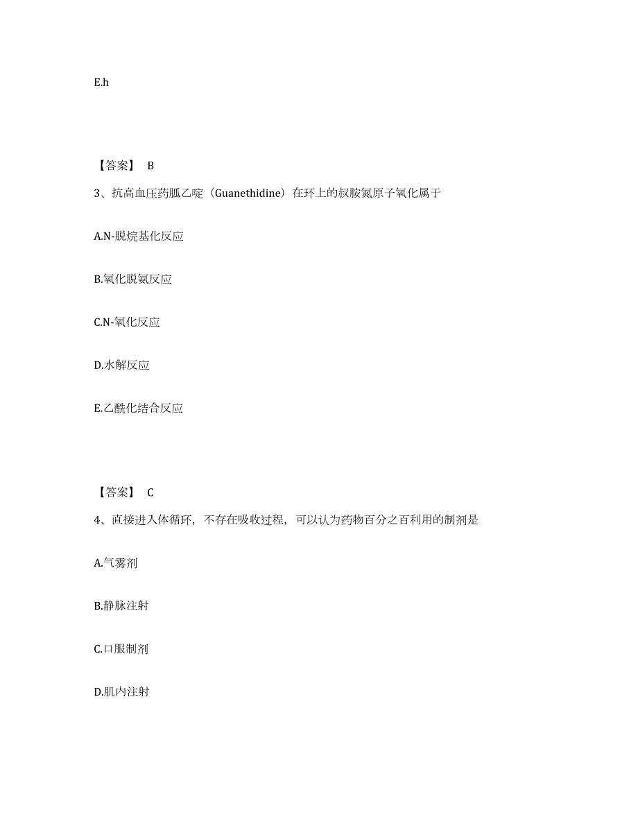 2021-2022年度江苏省执业药师之西药学专业一练习题(九)及答案_第2页