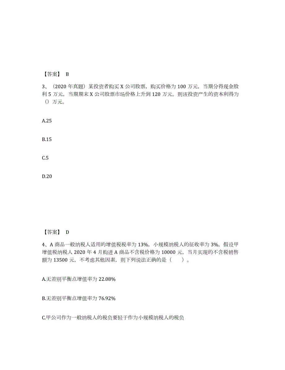 2021-2022年度山西省中级会计职称之中级会计财务管理押题练习试题A卷含答案_第2页