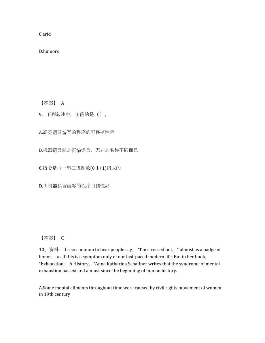 2021-2022年度四川省银行招聘之银行招聘综合知识真题附答案_第5页