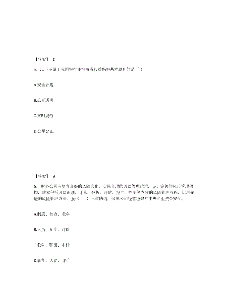 2021-2022年度安徽省中级银行从业资格之中级银行管理题库检测试卷B卷附答案_第3页