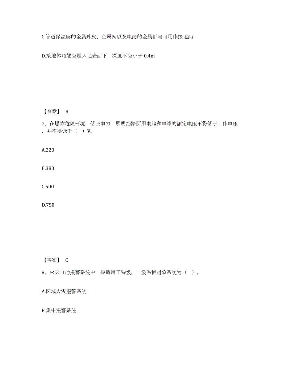 2021-2022年度广西壮族自治区中级注册安全工程师之安全生产技术基础考前练习题及答案_第4页