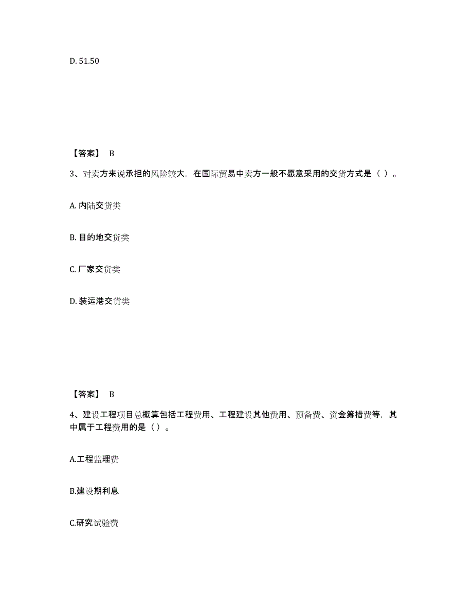 2021-2022年度山东省一级建造师之一建建设工程经济题库综合试卷B卷附答案_第2页