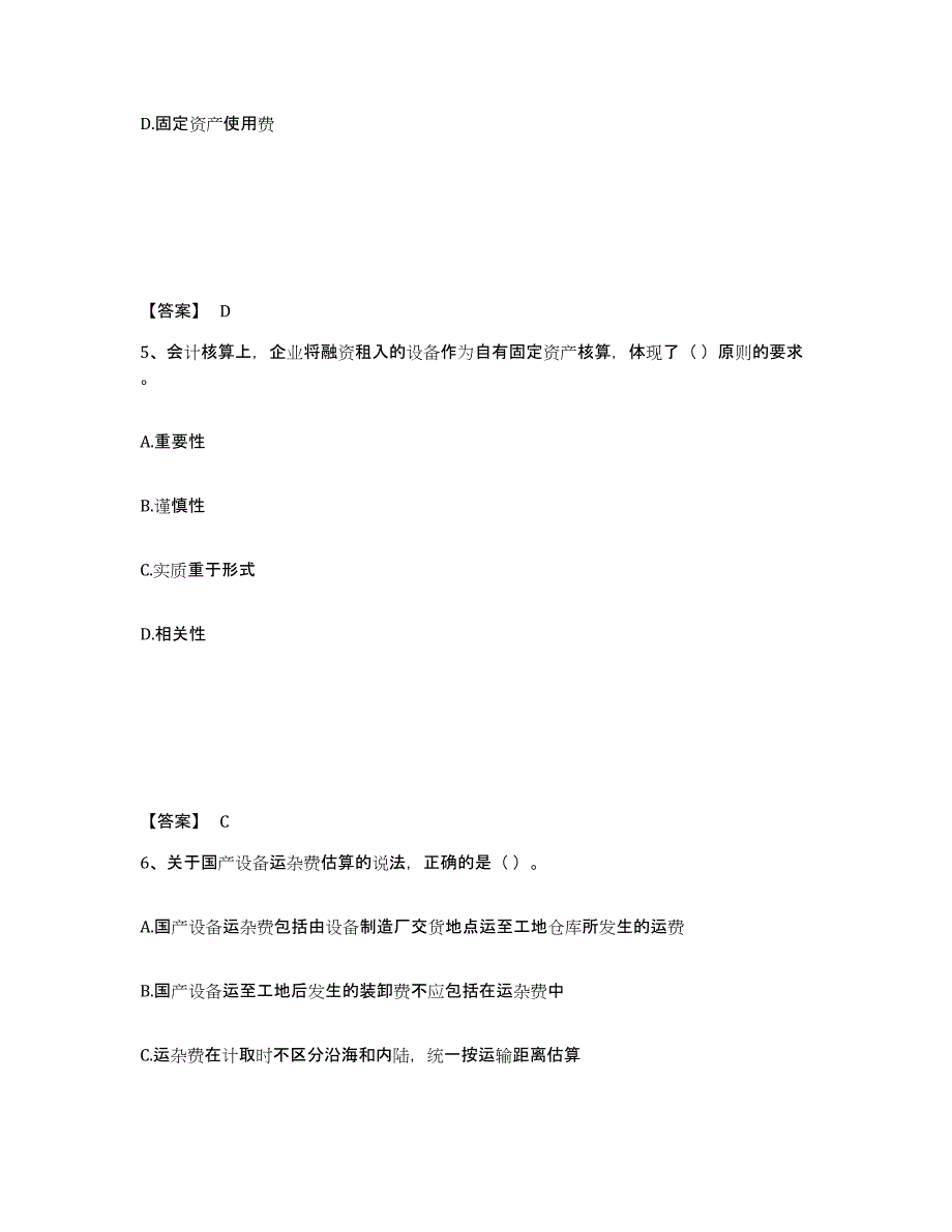 2021-2022年度山东省一级建造师之一建建设工程经济题库综合试卷B卷附答案_第3页