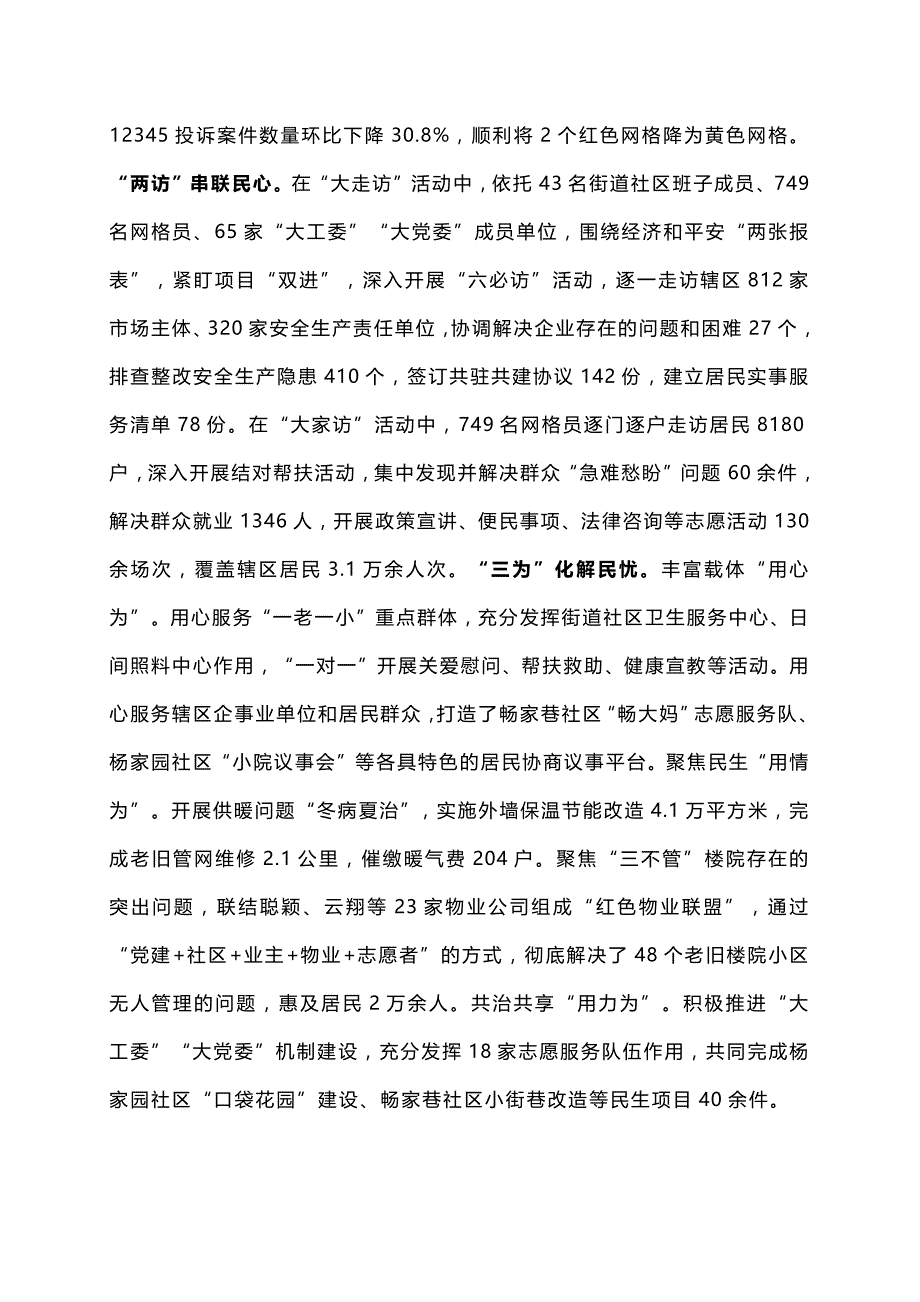 【发言材料】在乡镇街道党（工）委书记工作交流会上的发言材料_第3页