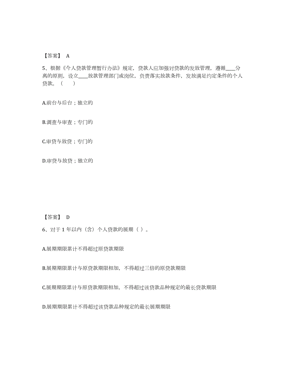 2021-2022年度年福建省中级银行从业资格之中级个人贷款题库练习试卷A卷附答案_第3页