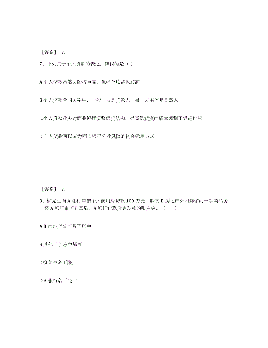 2021-2022年度年福建省中级银行从业资格之中级个人贷款题库练习试卷A卷附答案_第4页