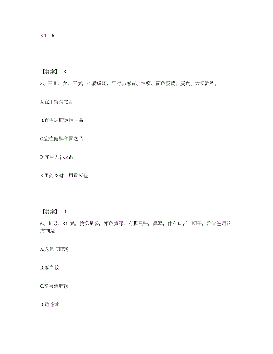 2021-2022年度安徽省执业药师之中药学综合知识与技能题库检测试卷B卷附答案_第3页