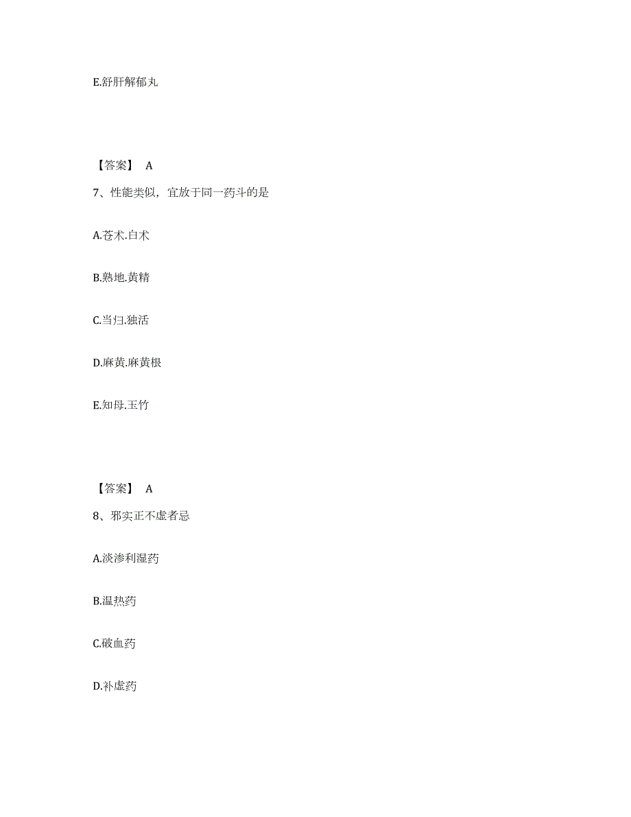 2021-2022年度安徽省执业药师之中药学综合知识与技能题库检测试卷B卷附答案_第4页