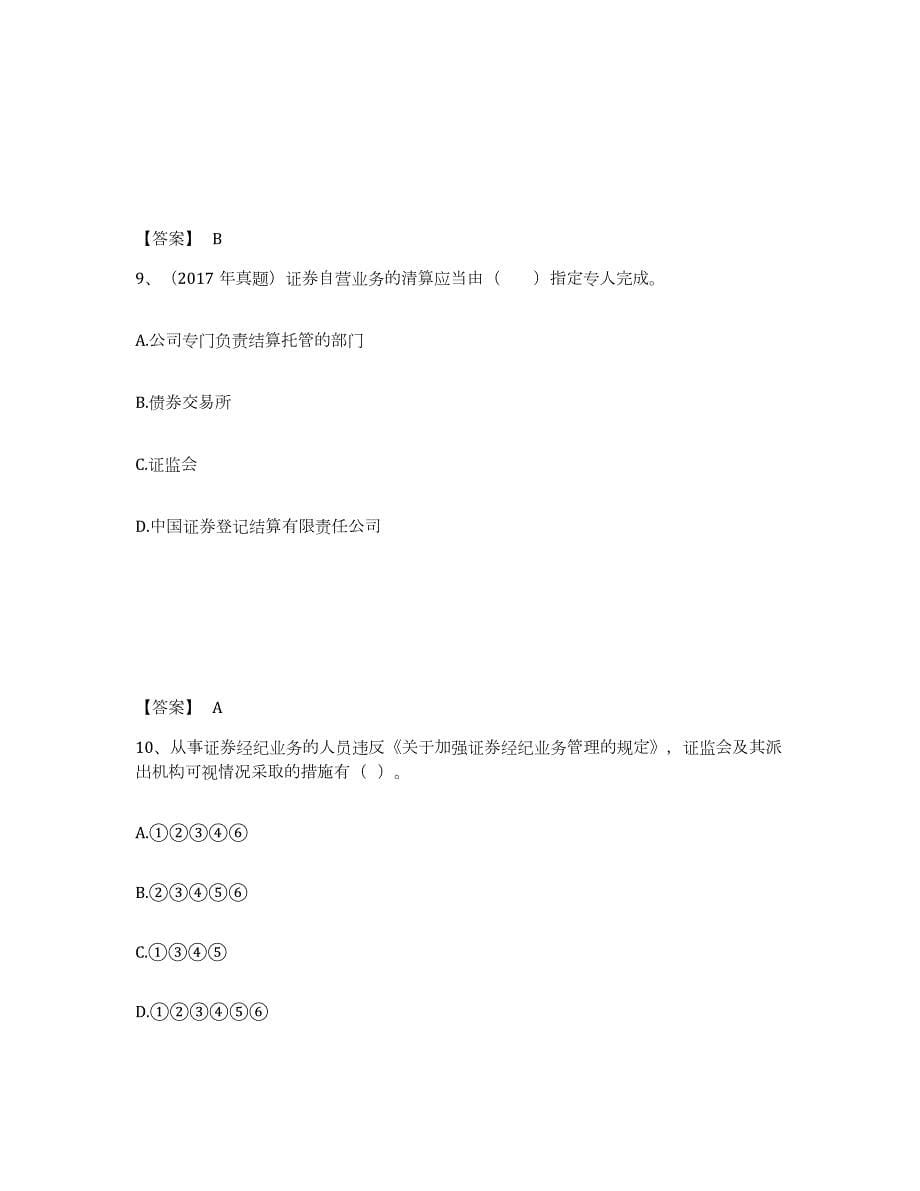 2021-2022年度山西省证券从业之证券市场基本法律法规基础试题库和答案要点_第5页