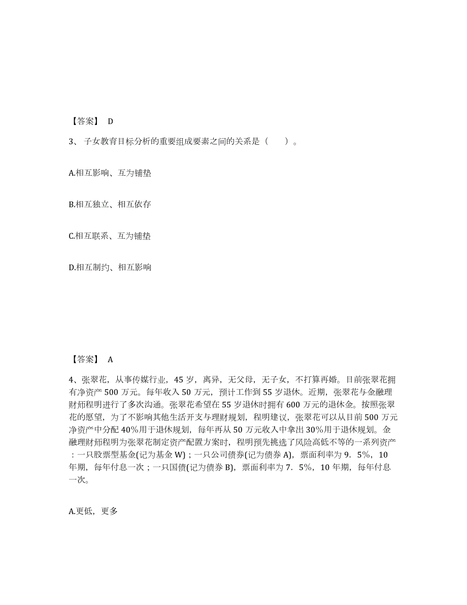 2021-2022年度山西省中级银行从业资格之中级个人理财考试题库_第2页