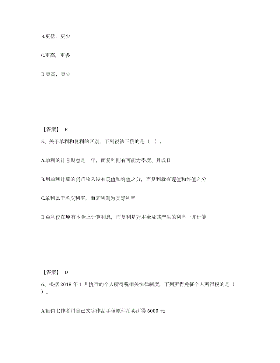 2021-2022年度山西省中级银行从业资格之中级个人理财考试题库_第3页