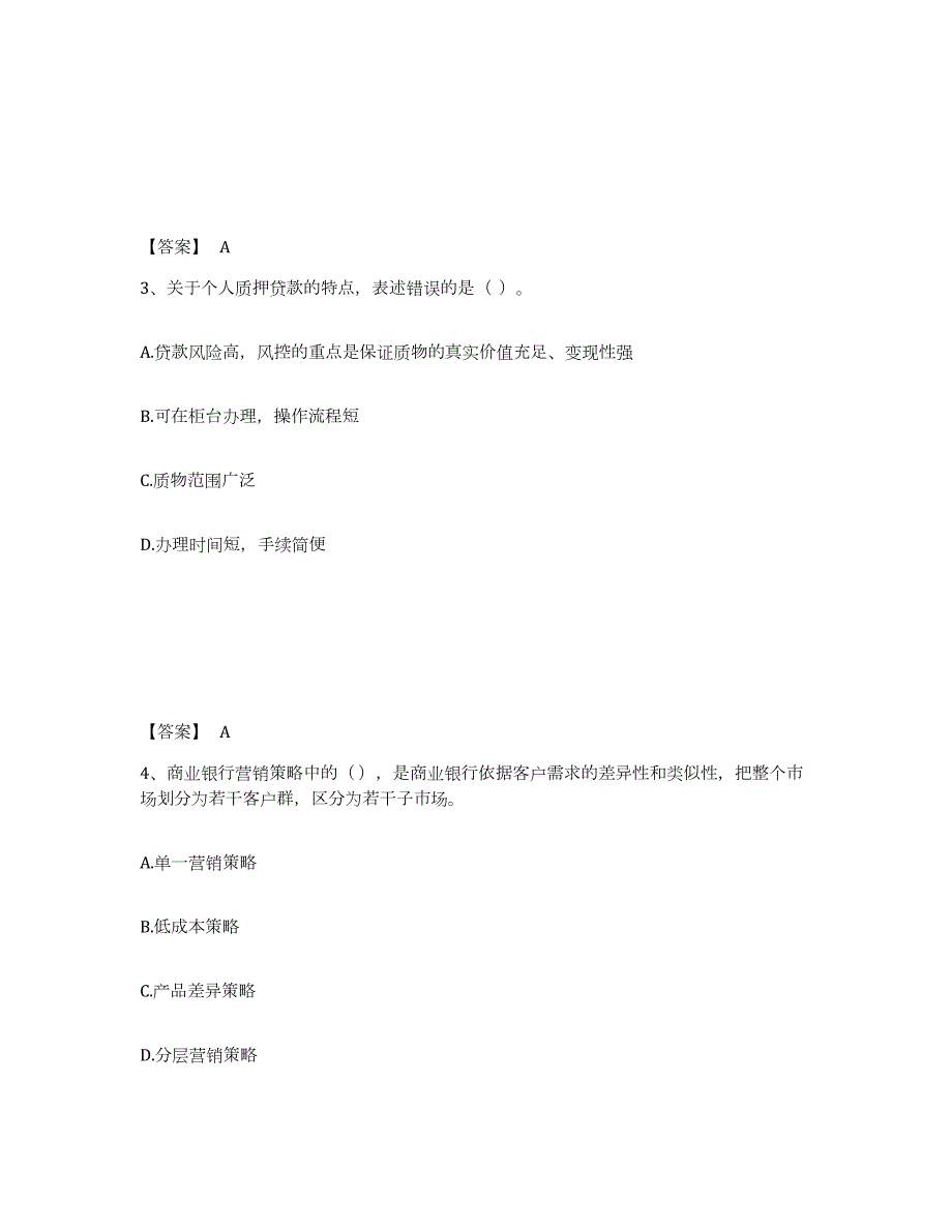 2021-2022年度安徽省中级银行从业资格之中级个人贷款考前冲刺试卷A卷含答案_第2页