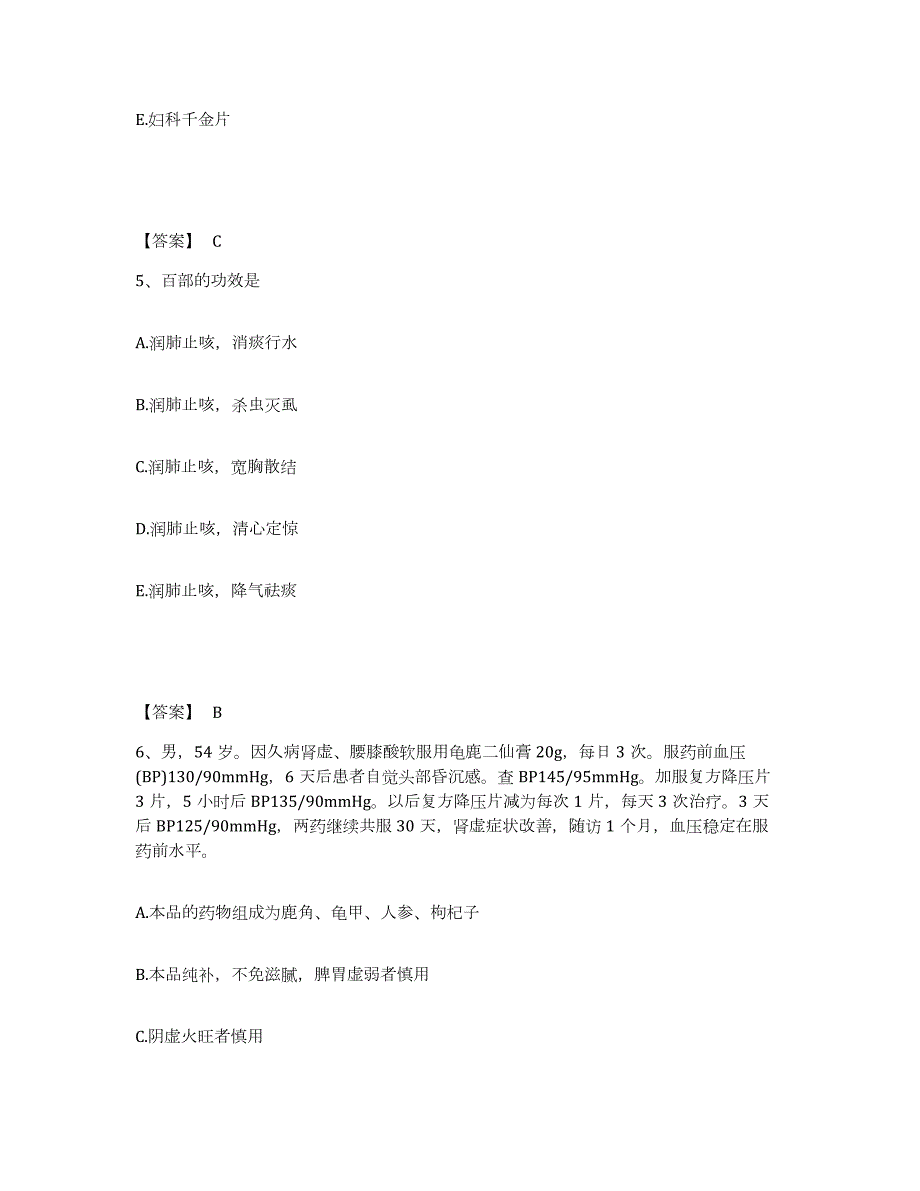 2021-2022年度山西省执业药师之中药学专业二综合练习试卷A卷附答案_第3页