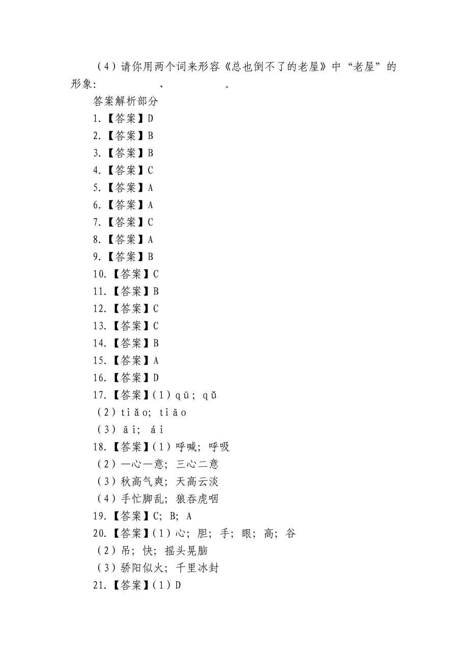 统编版语文三年级上册期中基础知识大闯关（一）（含答案）_第5页