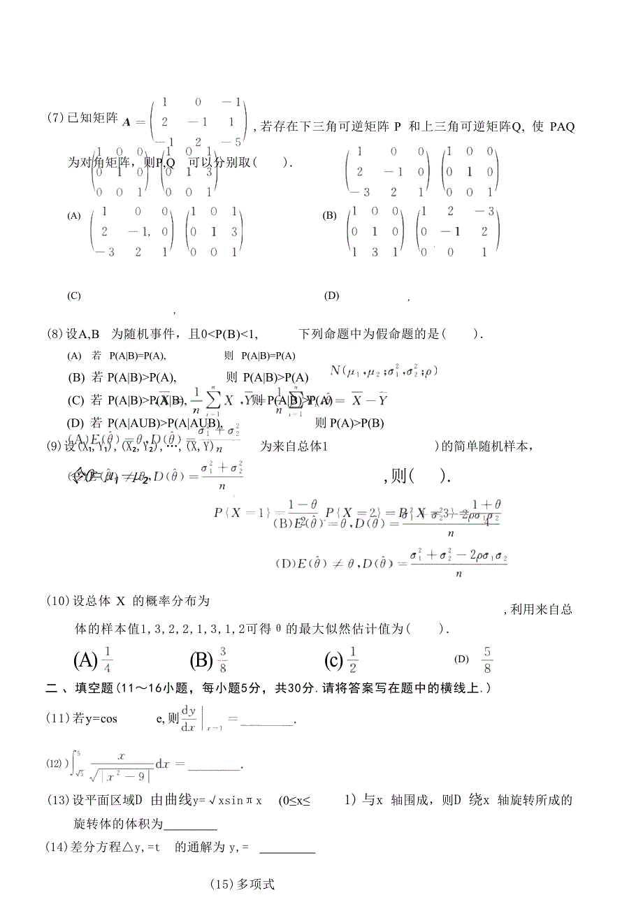 2021年考研数学(三)真题(含答案及解析)【可编辑】_第3页