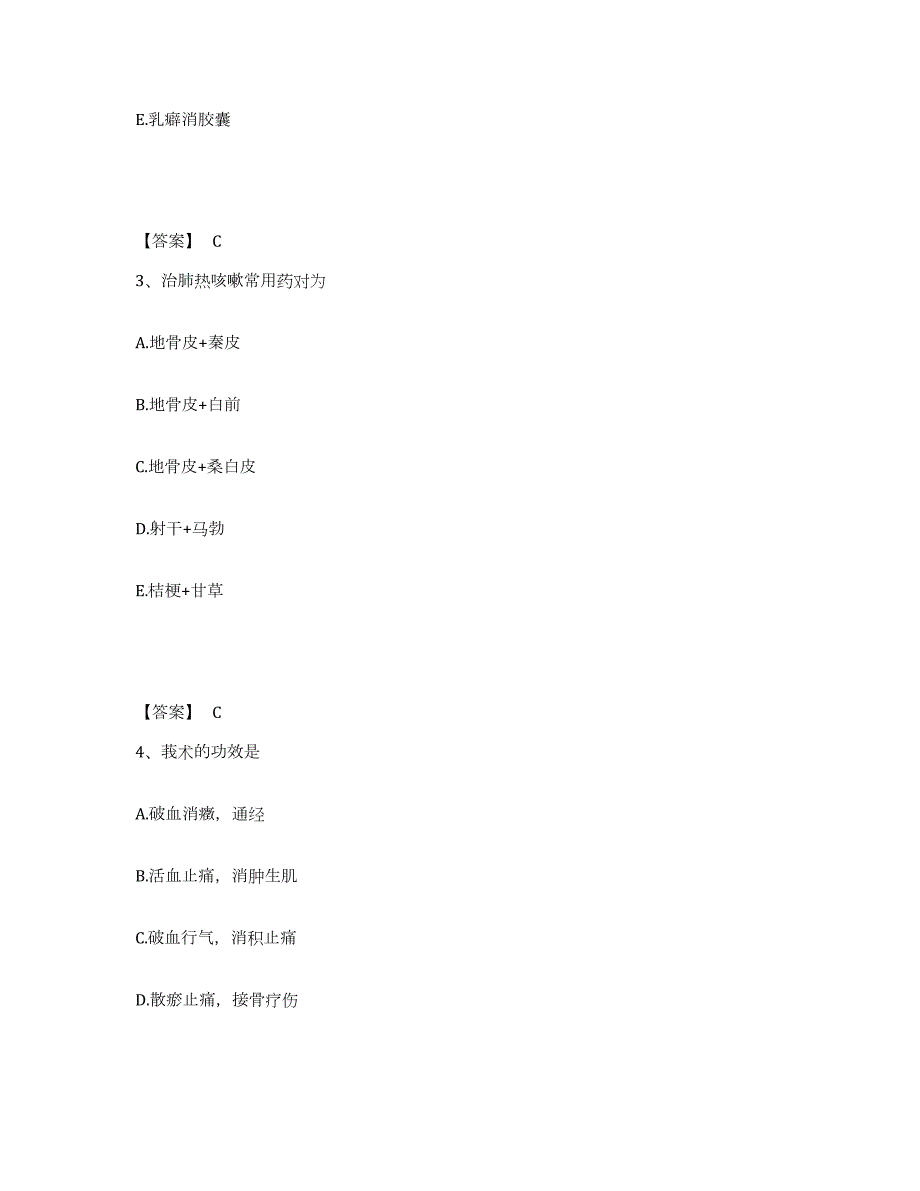 2021-2022年度山东省执业药师之中药学专业二综合练习试卷A卷附答案_第2页