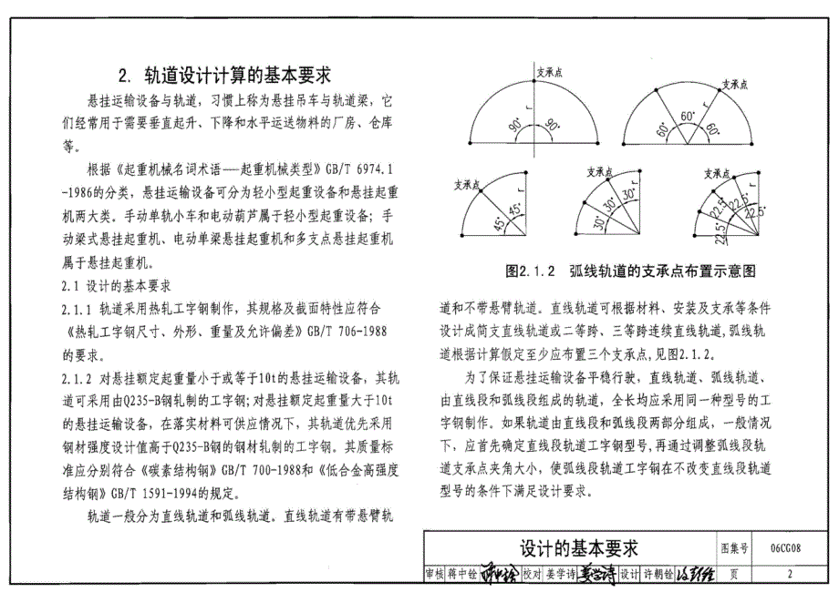 06CG08 悬挂运输设备轨道设计计算_第2页