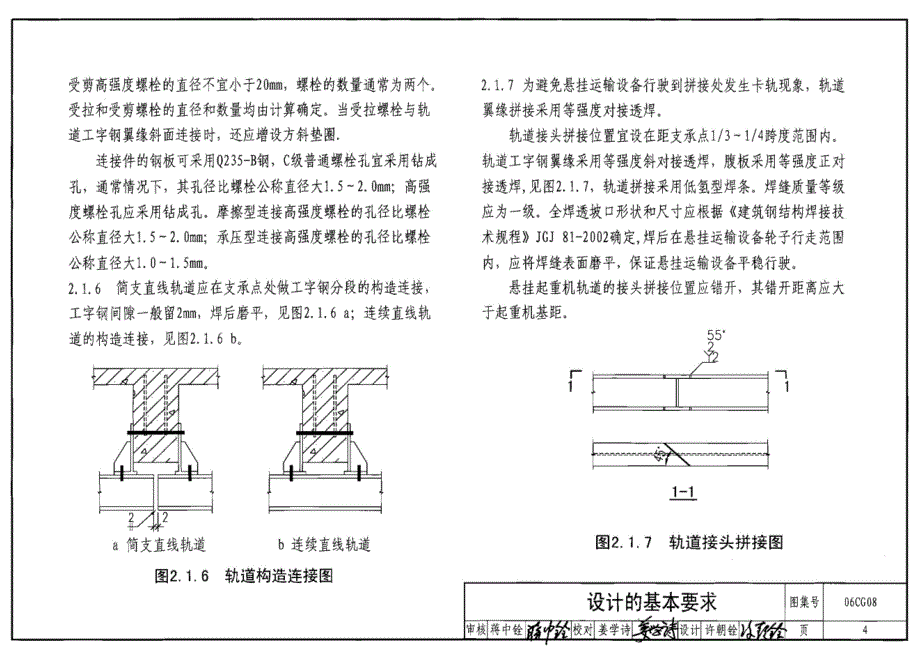 06CG08 悬挂运输设备轨道设计计算_第4页