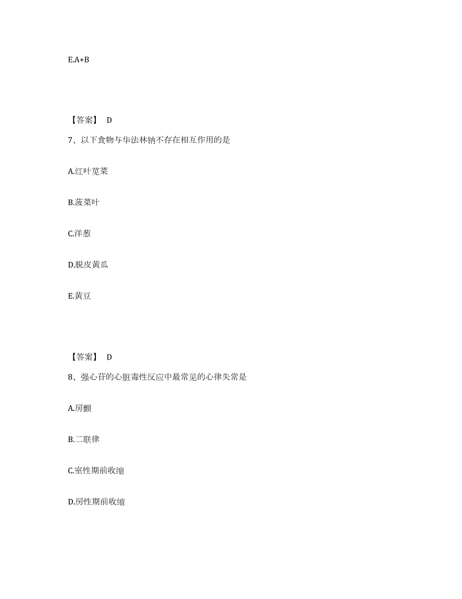 2021-2022年度宁夏回族自治区执业药师之西药学专业二模拟考试试卷B卷含答案_第4页