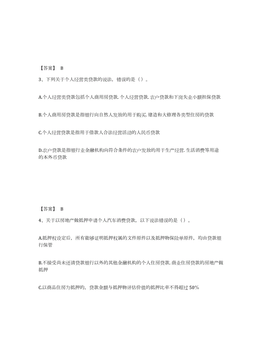 2021-2022年度山东省中级银行从业资格之中级个人贷款真题附答案_第2页