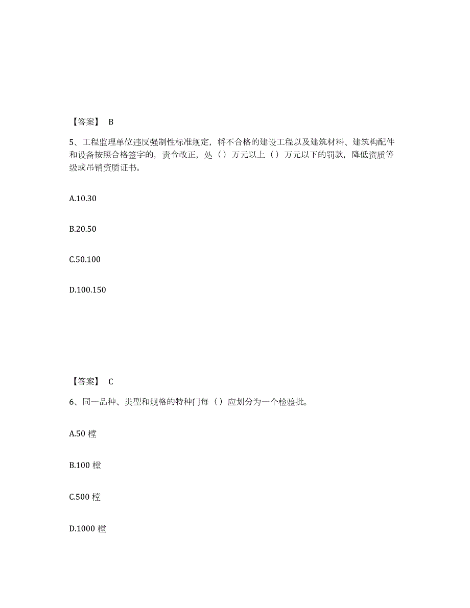 2021-2022年度天津市质量员之装饰质量专业管理实务题库练习试卷B卷附答案_第3页