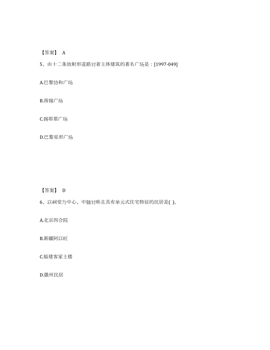 2021-2022年度山西省一级注册建筑师之建筑设计模拟考核试卷含答案_第3页