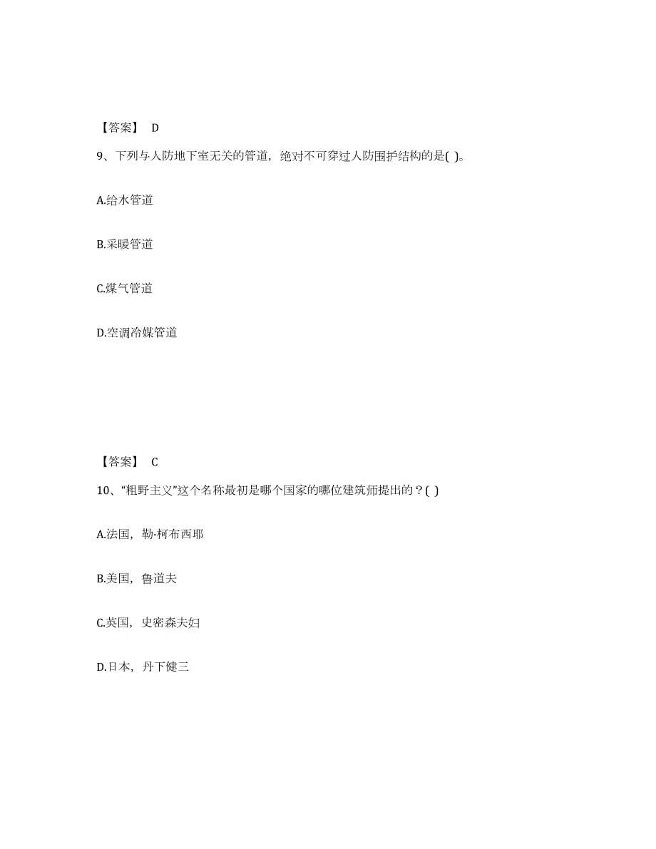 2021-2022年度山西省一级注册建筑师之建筑设计模拟考核试卷含答案_第5页