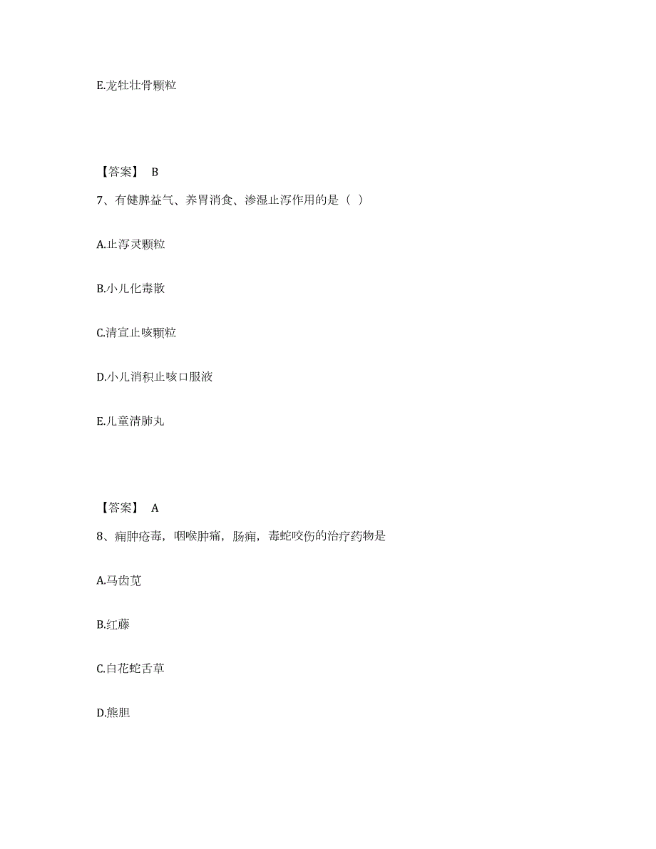 2021-2022年度年福建省执业药师之中药学专业二综合检测试卷A卷含答案_第4页